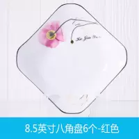 盘子菜盘家用陶瓷盘子黑边创意烘焙精灵深盘碟四方形装炒菜盘北欧碟子大号 一枝花-8.5英寸八角盘6个红色
