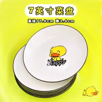 盘子菜盘家用陶瓷盘子黑边创意烘焙精灵深盘碟四方形装炒菜盘北欧碟子大号 小黄鸭-7英寸圆盘6个