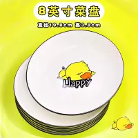 盘子菜盘家用陶瓷盘子黑边创意烘焙精灵深盘碟四方形装炒菜盘北欧碟子大号 小黄鸭-8英寸圆盘6个