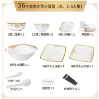 碗碟套装 家用欧式简约碗筷盘烘焙精灵组合轻陶瓷餐具 36头金色年华(气质方形优雅上市)