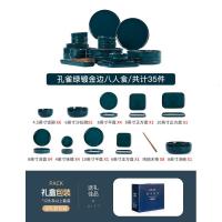 碗碟套装家用饭碗筷碗盘创意烘焙精灵个红ins北欧轻奢祖母绿陶瓷餐具 SF-090孔雀绿35头(8人食)