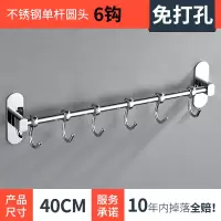 不锈钢挂钩烘焙精灵厨房墙壁挂杆壁挂厨卫用品放厨具挂架置物架 五金挂件 不锈钢[圆头6钩单杆]40cm[免打孔]