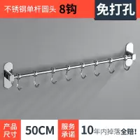 不锈钢挂钩烘焙精灵厨房墙壁挂杆壁挂厨卫用品放厨具挂架置物架 五金挂件 不锈钢[圆头8钩单杆]50cm[免打孔]
