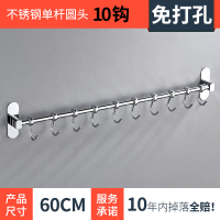 不锈钢挂钩烘焙精灵厨房墙壁挂杆壁挂厨卫用品放厨具挂架置物架 五金挂件 不锈钢[圆头10钩单杆]60cm[免打孔]