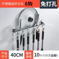 不锈钢挂钩烘焙精灵厨房墙壁挂杆壁挂厨卫用品放厨具挂架置物架 五金挂件 不锈钢[方头6钩双杆]40cm[免打孔]