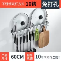 不锈钢挂钩烘焙精灵厨房墙壁挂杆壁挂厨卫用品放厨具挂架置物架 五金挂件 不锈钢[方头10钩双杆]60cm[免打孔]