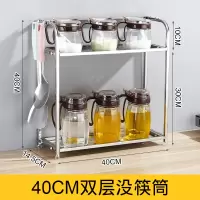 厨房收纳架调料品厨具用品烘焙精灵置物架不锈钢双层落地壁挂油盐酱醋2层 40CM双层无筷筒