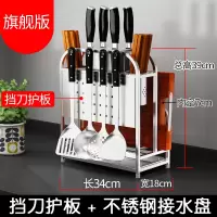 不锈钢厨房置物架砧板菜刀座烘焙精灵厨具用品收纳架子多功能壁挂刀架 不锈钢(18CM宽刀架)[带挡刀板]