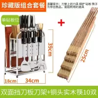 不锈钢厨房置物架砧板菜刀座烘焙精灵厨具用品收纳架子多 珍藏版(18CM宽刀架)双面挡刀板+鸡翅木筷(铜金属头)10