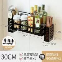 不锈钢厨房置物架 厨房调料调味架烘焙精灵 厨具用品收纳架壁挂免打孔 单平30CM+筷笼x2