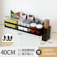 不锈钢厨房置物架 厨房调料调味架烘焙精灵 厨具用品收纳架壁挂免打孔 单平40CM+筷笼