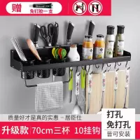 免打孔厨房置物架壁挂收纳储物架烘焙精灵调料味菜板挂钩厨具用品刀架黑色 (70cm三杯)黑色刀架-免打孔