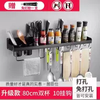 免打孔厨房置物架壁挂收纳储物架烘焙精灵调料味菜板挂钩厨具用品刀架黑色 (80cm双杯)黑色刀架-免打孔