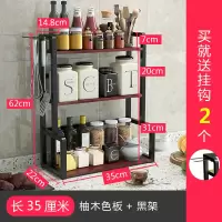 厨房置物架调味罐架子烘焙精灵台面家用收纳架刀架多层调味品多功能调料架 35长柚木色板+黑架(三层)