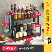 厨房置物架调味罐架子烘焙精灵台面家用收纳架刀架多层调味品多功能调料架 40长柚木色板+黑架
