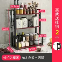 厨房置物架调味罐架子烘焙精灵台面家用收纳架刀架多层调味品多功能调料架 40长柚木色板+黑架(三层)