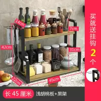 厨房置物架调味罐架子烘焙精灵台面家用收纳架刀架多层调味品多功能调料架 45长浅胡桃色板+黑架