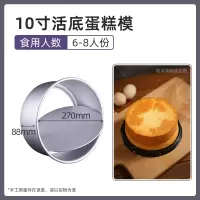 戚风蛋糕模具家用活底烘焙精灵四八4/6/8/10寸烘焙工具心形慕斯烘培套装 阳极10寸(圆形)