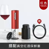电动红酒开瓶器家用启瓶器烘焙精灵起子全自动葡萄酒开瓶器 [充电款]铝合金红色+红酒塞送割锡纸器