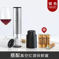 电动红酒开瓶器家用启瓶器烘焙精灵起子全自动葡萄酒开瓶器 [干电池]铝合金绅士银+红酒塞送割锡刀+电池