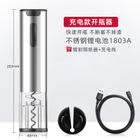 充电款电动红酒开瓶器家用全自动开酒器开红酒器启瓶器起子 充电款[锂电池拉丝银1803A]送:割锡纸刀