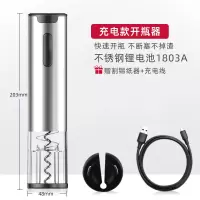 充电款电动红酒开瓶器家用全自动开酒器开红酒器启瓶器起子 充电款[锂电池拉丝银1803A]送:割锡纸刀