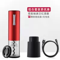 充电款电动红酒开瓶器家用全自动开酒器开红酒器启瓶器起子 套装[充电款1802C红色+抽塞]