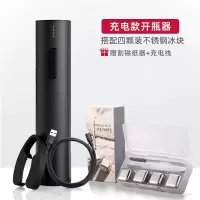 充电款电动红酒开瓶器家用全自动开酒器开红酒器启瓶器起子 套装[锂电池黑色EKPQ010+不锈钢冰块]