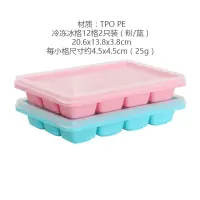 宝宝辅食盒婴儿冷冻格带盖高汤冰格保鲜盒辅食多格 12格2格2个装(粉蓝)