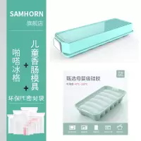 冰格速冻器冻冰块制冰盒带盖模具硅胶家用自制冰箱大冰粒自制 薄荷绿冰格+香肠磨具