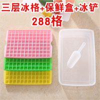 制冰盒冰箱冻冰模制大冰块模具格盒96格冰格带盖钻石保鲜盒 三层288格冰格+4.2升保鲜盒小冰块+冰铲+冰夹