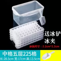 制冰盒冰箱冻冰模制大冰块模具格盒96格冰格带盖钻石保鲜盒 五层225格+带密封圈保鲜盒中冰块+冰铲+冰夹