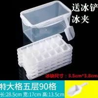 制冰盒冰箱冻冰模制大冰块模具格盒96格冰格带盖钻石保鲜盒 五层90格+带密封圈保鲜盒特大块+冰铲+冰夹