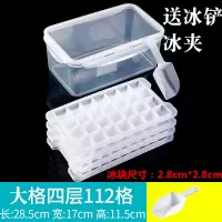 制冰盒冰箱冻冰模制大冰块模具格盒96格冰格带盖钻石保鲜盒 四层112格+带密封圈保鲜盒大冰块+冰铲+冰夹