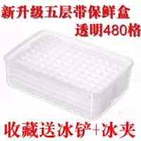 制冰盒冰箱冻冰模制大冰块模具格盒96格冰格带盖钻石保鲜盒 新五层透明480格+6.2升保鲜盒小冰块+冰铲+冰夹