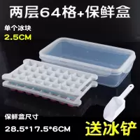 制冰盒冰箱冻冰模制大冰块模具格盒96格冰格带盖钻石保鲜盒 硅胶底两层64格+带密封圈保鲜盒大冰块+冰铲+冰夹