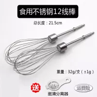 焙客FB52110电动打蛋器烘焙精灵搅拌棒12线打蛋头和面搅拌头 不锈钢12线棒*2支21.5cm