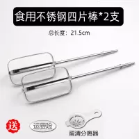 焙客FB52110电动打蛋器烘焙精灵搅拌棒12线打蛋头和面搅拌头 不锈钢四片棒*2支21.5cm