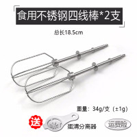 焙客FB52110电动打蛋器烘焙精灵搅拌棒12线打蛋头和面搅拌头 不锈钢四线棒*2支18.5cm