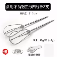 焙客FB52110电动打蛋器烘焙精灵搅拌棒12线打蛋头和面搅拌头 不锈钢曲线四线棒*2支21.5cm