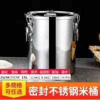 不锈钢米桶茶桶防虫防潮密封加厚烘焙精灵家用50斤米缸80斤面粉储存罐10kg 15L不锈钢米桶25斤米30斤水