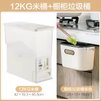 自动计量出米密封米桶防潮米箱烘焙精灵20斤家用防虫储米箱厨房米面收纳箱 12KG+橱柜垃圾桶