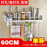 厨房多功能刀架筷子筒烘焙精灵置物架筷笼沥水创意家用一体收纳壁挂式 太空铝60cm单杯[升级款](打孔/免打孔双用)