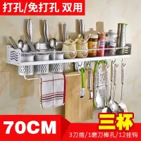 厨房多功能刀架筷子筒烘焙精灵置物架筷笼沥水创意家用一体收纳壁挂式 太空铝70cm三杯[升级款](打孔/免打孔双用)