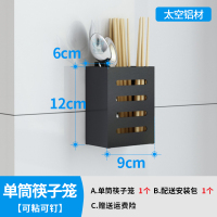 不锈钢筷子筒厨房置物架壁挂式烘焙精灵筷子笼筷篓沥水家用餐具勺子收纳架 太空铝单筒筷子笼