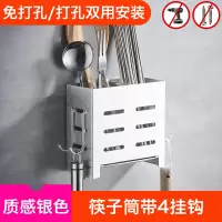 筷子篓壁挂式免打孔沥水放筷筒笼烘焙精灵刀架一体北欧厨房家用收纳置物架 [质感银]筷子筒带4挂钩[免打孔/打孔双用]