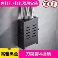 筷子篓壁挂式免打孔沥水放筷筒笼烘焙精灵刀架一体北欧厨房家用收纳置物架 [高雅黑]刀架带4挂钩[免打孔/打孔双用]