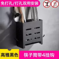 筷子篓壁挂式免打孔沥水放筷筒笼烘焙精灵刀架一体北欧厨房家用收纳置物架 [高雅黑]筷子筒带4挂钩[免打孔/打孔双用]