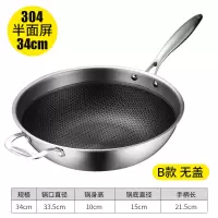 不锈钢炒锅蜂巢不粘锅烘焙精灵炒锅32cm电磁炉锅具 B款半屏不粘锅34CM无盖