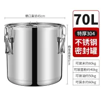 米桶不锈钢米缸家用密封防潮烘焙精灵防虫50斤装面桶加厚储米箱10-30斤 特厚钢70L(约装米120斤)
